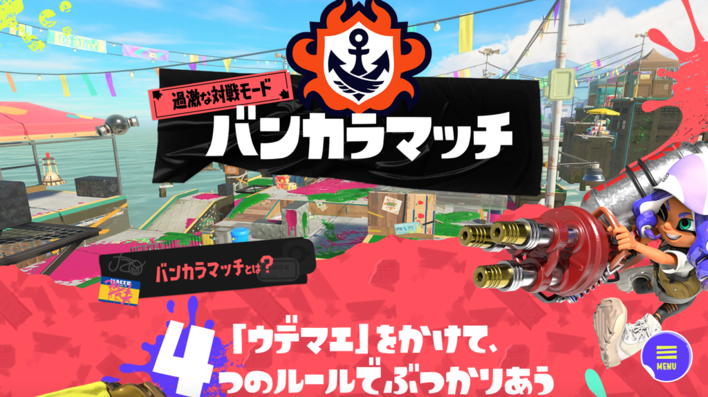 スプラトゥーン3