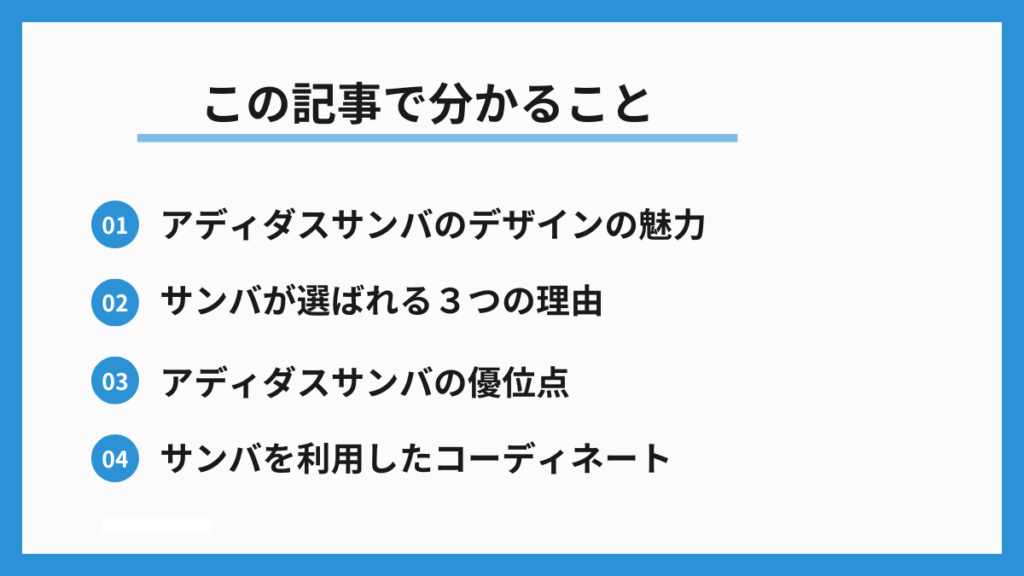 アディダスサンバは足が疲れる？ダサい？流行のスニーカーを検証
