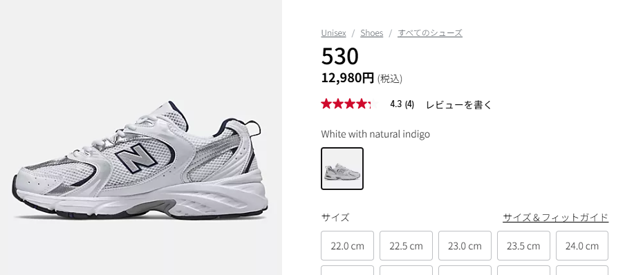 ニューバランス530はなぜ人気？価格が手頃で手に入れやすく人気