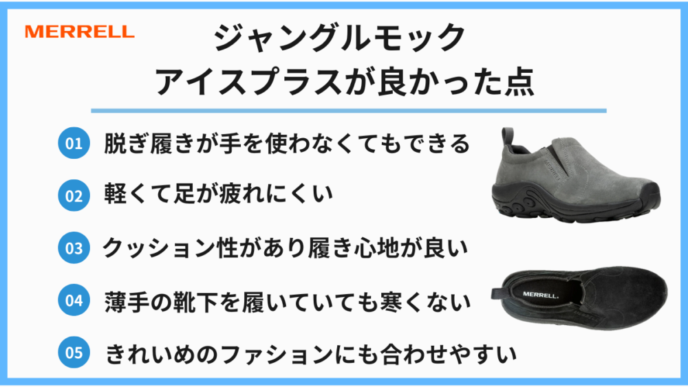 ジャングルモックアイスプラス滑りにくくおすすめ