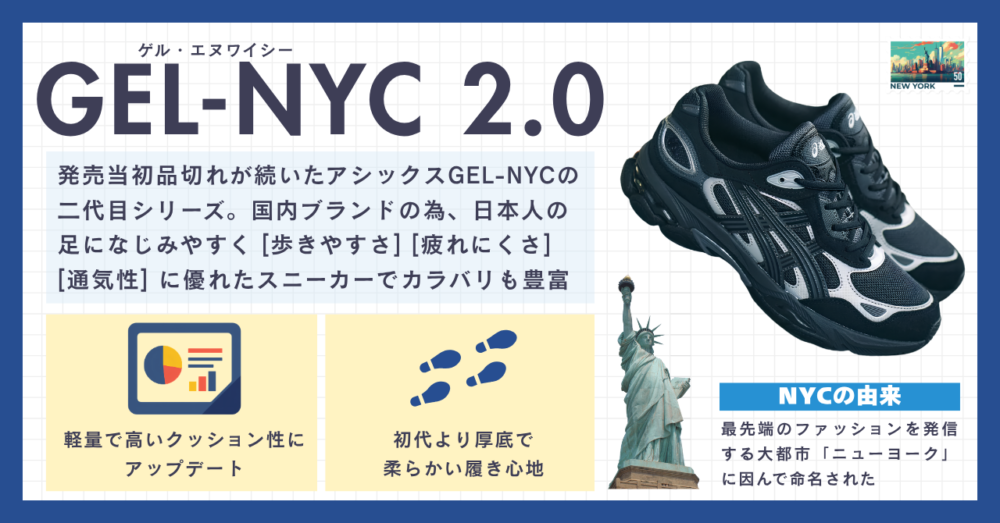 GEL-NYC 2.0サイズ感と評判!失敗しない選び方を解説