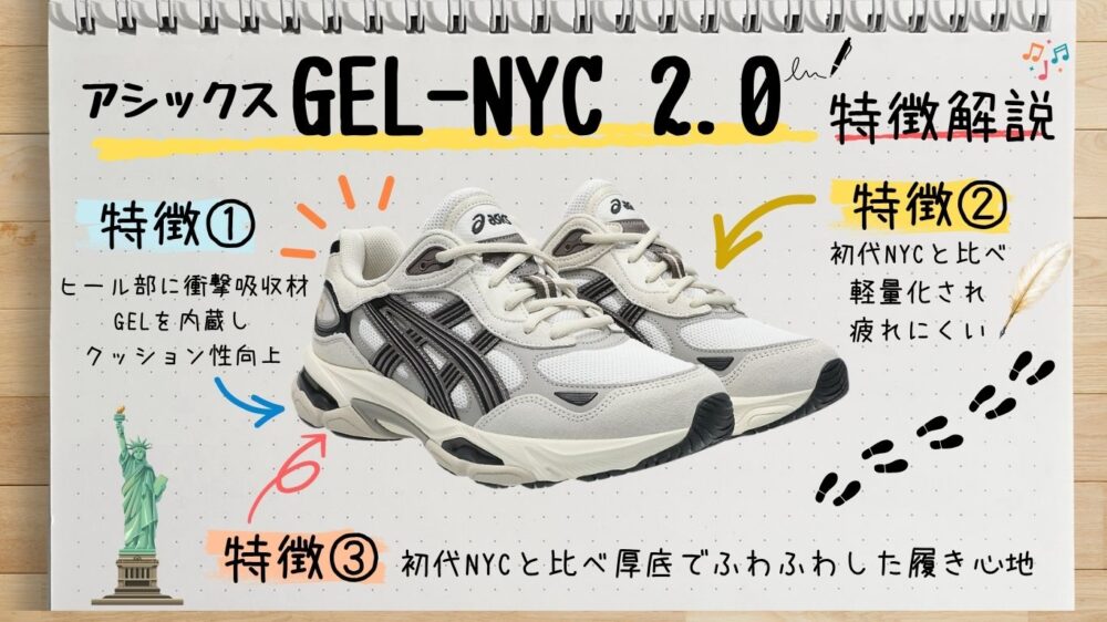 GEL-NYC 2.0サイズ感と評判！失敗しない選び方を解説